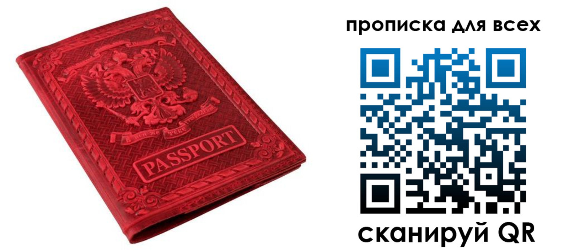 прописка ребенка в Петрозаводске